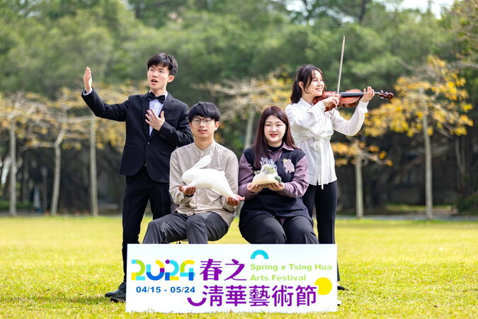清華大學將舉辦首屆「春之清華藝術節」圖片